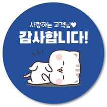 [1000매] 배민 스티커 리뷰 뇌물 써비스 감사 땡큐 배달 쇼핑몰 음식점 후기 원형스티커 인쇄소 주문제작, 파랑