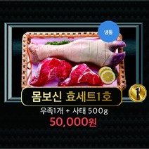 [하누야] 한우 1등급 몸보신 효세트 1호 추석 설날 명절선물 예단 이바지한우 감사인사 고급선물세트
