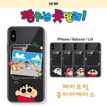 엘지 Q9 짱구는못말려 페이보릿 클리어케이스