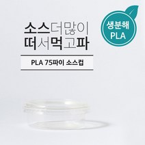 [IG] 생분해성 PLA 투명 소스용기 원형용기 2oz 용기+뚜껑 2000세트, [IG] 2oz PLA소스용기 2000세트