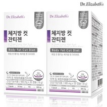 닥터엘리자베스 체지방 컷 잔티젠 30캡슐 2박스, 상품상세참조, 상품상세참조, 상품상세참조, 상품상세참조