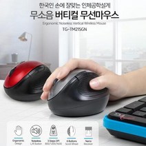 TG저소음 버티컬 무선마우스 인체공학 손목편한버티칼 노트북 태블릿 맥북 사무용 휴대용 삼보 노트북용, 그레이, 상세페이지 참조