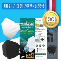 KM 미세먼지 마스크 KF94 귀편한 에어락 뉴트리셀 에이트슈가 100매, 에이트슈가 KF94황사마스크 대형블랙100매