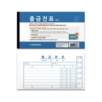 세경/출금전표 40절/모조 1팩 10권