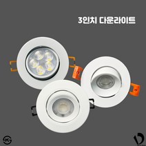3인치 다운라이트 LED 천장 매입등 매립등 MR16 할로겐 인테리어 포인트조명 디베르스토어, 3.더쎈 3인치 다운라이트, 주광색