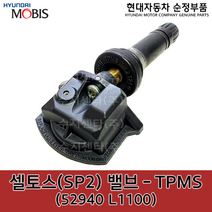 셀토스(SP2) 밸브 - TPMS / 52940L1100 / 52940 L1100 / 셀토스 19 / TPMS밸브