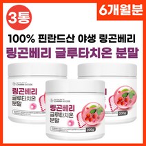 100% 핀란드 야생 링곤베리 주스 농축액 분말 가루 글루타치온 킹스베리 퀸즈베리 레드골드 성인 여성 남성 부모님 건강 선물 200g, 200g x 3통