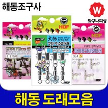 스냅도래 삼각도래 파이프 도래 야광 봉돌 핀도래 회전 도래추 원투 낚시 갈치 바늘 채비 낚시대 맨도래 집어등 루어 소품 슬리브 압착기, 파이프 도래HA-865 1