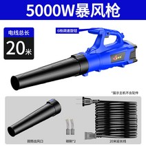 흡입 주입 제설기 대형 초강력 무선 휴대용 충전식 송풍기 낙엽 송풍 블로, 5000W 20m