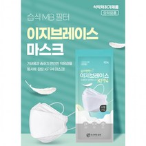 마스크 미세먼지 (50매) 황사 1매 이지브레이스 국산 방역 의약외품 소형 개별포장 흰색 식약처허가 KF94, 50매