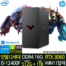 HP 게이밍 컴퓨터 TG02-0020KR 윈11홈 RTX3060 고사양PC 롤 배그 데스크탑 본체