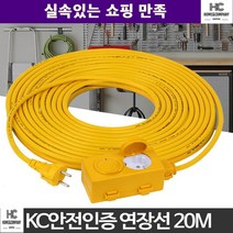 작업장 전기선 오토캠핑장 전기케이블 캠핑릴선 야외행사 작업활용도 연결, 전선 연장선 20M