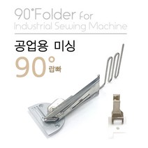 JSTrading 공업용 미싱 90도 랍빠 침판 노루발 세트 바이어스, 1세트, 16mm