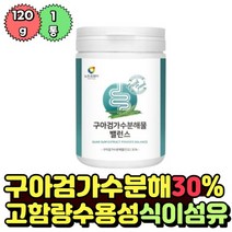인도산 구아검가수분해물 분말가루 120g 구아콩 섬유질 식물성 프리바이오틱스 식이섬유 19종혼합유산균