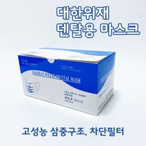 대한위재 덴탈용 마스크 블루 50매 일회용 병원용, 1통, 50개
