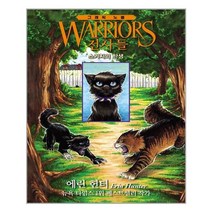가람어린이 전사들 그래픽 노블 : 스커지의 탄생 (마스크제공)