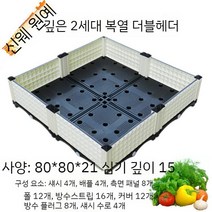 조립식 배수 잘되는 농장 플라스틱화분, 이중 행 이중 상자 80 x 80 x 21