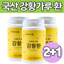 국 산 순천만 강황 분말 환 함 초 가루 미강 커큐민 카레 노란 먹기 간편한 강항 광황 건강 파우더 몸 뿌리 노랑 카레 가격 구매처 부모님 남자 여자 선물 에 좋은 제품 대용량