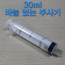 30ml 바늘 없는 pvc주사기 1개 과학 부품 소품 재료 도구 용품 교구