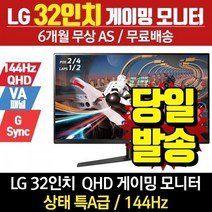 LG전자 리퍼모니터 32인치모니터 32GK650G
