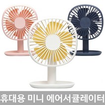휴대용 미니 에어서큘레이터 선풍기 DC-04 이동식냉풍기 캠핑냉풍기 선광아이스냉풍기 스타일리스냉풍기 유니맥스냉풍기 1인용에어컨, 네이비