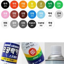 DIY 셀프인테리어 리폼 도색 락카스프레이 페인트도배 화장실, 오공락카 연청