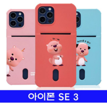 오너클랜 아이폰 SE3 잔망루피 포켓컬러젤 케이스