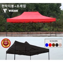 WIN 윈에어 캐노피천막 [방수지붕+캐노피 AB세트] 그늘막, 2.5x2.5m, 블루