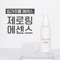 입가주름 관리 제로링 에센스(50ml) ZERO-RING ESSENCE 50ml, 50ml, 1개