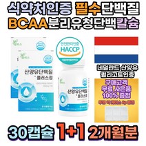 베타카제인 네덜란드 산양유 단백질 식약처인증 성인분유 가수분해 분리유청단백질 멸치탈출 헬스장 탄단지 식사대용 근감소예방 근육건강 성장인자 뼈건강 lgg 밀크세라마이드 타블렛