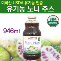 유기농 노니 주스 쥬스 농축액 100프로 마시는 노니 착즙 숙성 액기스 원액 시너지 노니 유기농노니원액 액상차 과채주스 클렌즈주스 건강즙 추천 부모님 선물 카페인없는차