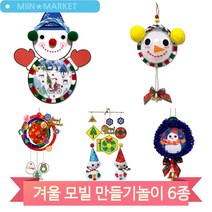 크리스마스 장식품 만들기 미술수업 돌봄 학원 어린이 소품 만들기키트, 빙글이종(4674)
