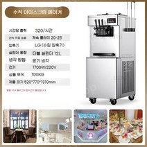 업소용 요거트아이스크림기계 아이스크림기계 카페 소프트콘 메이커, 03