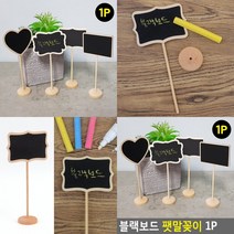 가든픽 팻말 이름표꽂이 상품정보 미니보드홀더 원목네임택꽂이