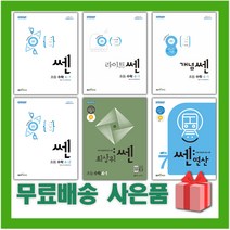 2023년 쎈 초등 수학 연산 최상위 개념 라이트 1 2 3 4 5 6 학년 학기 좋은책신사고, 사은품+개념쎈초등수학3-2