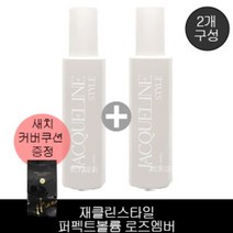 재클린스타일 퍼펙트볼륨 로즈 앰버 170ml 2개 + D-09-44] 이희 마블 에센스 헤어팩트(다크브라운)리필, 1개