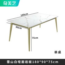 북유럽 암판 식탁 가정용 소형 심플 모던 라이트 럭셔리 화강석 대리석 식탁세트 포세린세라믹식탁, 180*90*75cm 암판 설산백