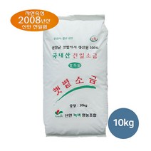 [생명의땅 전남] 자연숙성/선별 저염도 명품 신안천일염 2008년산-일본지진이전소금, 1개, 10kg
