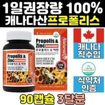 캐나다 산 프로폴리스 아연 면역력 에좋은 영양제 플라보노이드 프리미엄 키즈 효과 원액 6000 항산화 여성 50대 40대 노인 고함량 60대 남성 여자 중년 남자 홈쇼핑