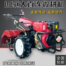 미니 관리기 농업용 농기계 밭갈이 텃밭 157462 4륜 구동 마이크로 경운기 소형 직접 연결 디젤 도랑 농업 토양 풀림 능선 자체 추진 인공물 백필 회전식, 풀프리 부팅 디스크