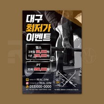 [리얼엠엔제이] 휘트니스 센터 스포츠 골프 복싱 맞춤 전단지 제작 인쇄 A5 16절 사이즈, A5디자인4 x 8000매
