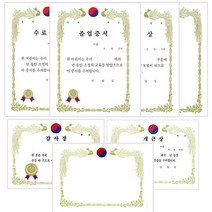 금박 테두리 상장용지 모음 무지 가로 세로 A4 10매, B.가로형-졸업증서, 1