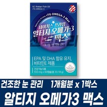 RTG형 알티지 오메가3 먹기편한 소형캡슐 위생적인 PTP 개별포장 건조한 눈 기억력 혈행 항산화 관리 EPA DHA 불포화지방산 복합기능성