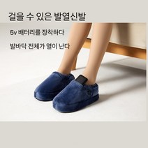 VKKN Usb발난로 발난로 usb발난로 발온열기usb 전기발난로 온열슬리퍼 사무실발난로 겨울 기모 슈즈, 블루(배터리 없음)(250-270 )