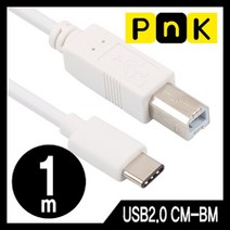 넷메이트 USB Ctype to 프린터 연결케이블 CM-BM 아이맥 맥북 1M