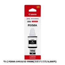 캐논 PIXMA G4910/GI-990BK(정품잉크/검정/6000매), 1