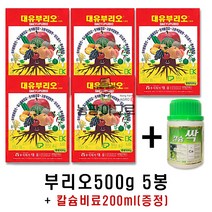 [농팜아그로] 대유 부리오500g 5봉 + 칼슘비료200ml 칼슘싹 증정품 인산 가리 웃자람 칼슘비료 고추 배추 영양제, 대유 부리오500g 5봉 + 칼200ml(증정)
