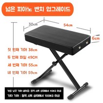 특수 피아노 의자 휴대용 전자 높낮이 접이식 디지털 연주용 싱글 보조 2인용 스툴 클래식, 폭업그레이드