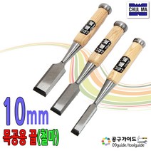 철마 목공끌 평끌 조각도 조각칼 목공칼