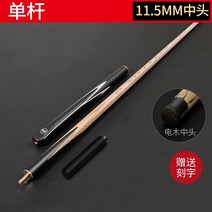 당구큐대 당구다이 3쿠션 카본 포켓볼 큐대 카본상대 당구 큐 스몰 헤드 당구 큐 블랙 8 큐 스누커 큐 ​​차이니즈 블랙 8 큐 빅 헤드 당구 미들 헤드 로드, 프로스트 느낌11.5mm 미드 헤드 스템베어 스템